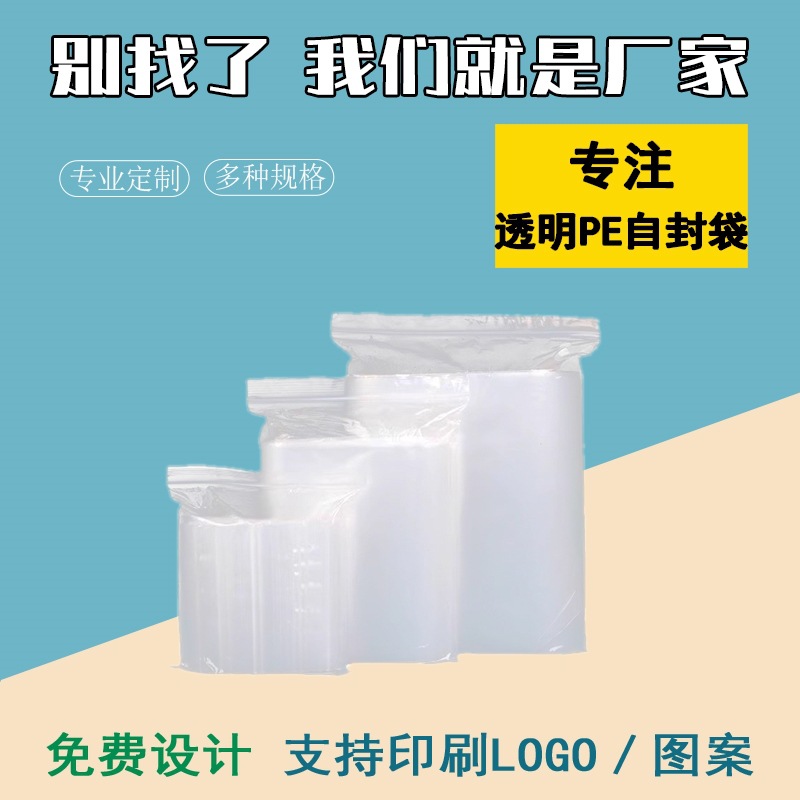 加厚透明密封袋食品PE大号保鲜袋塑料包装袋自封袋小号塑封口袋子