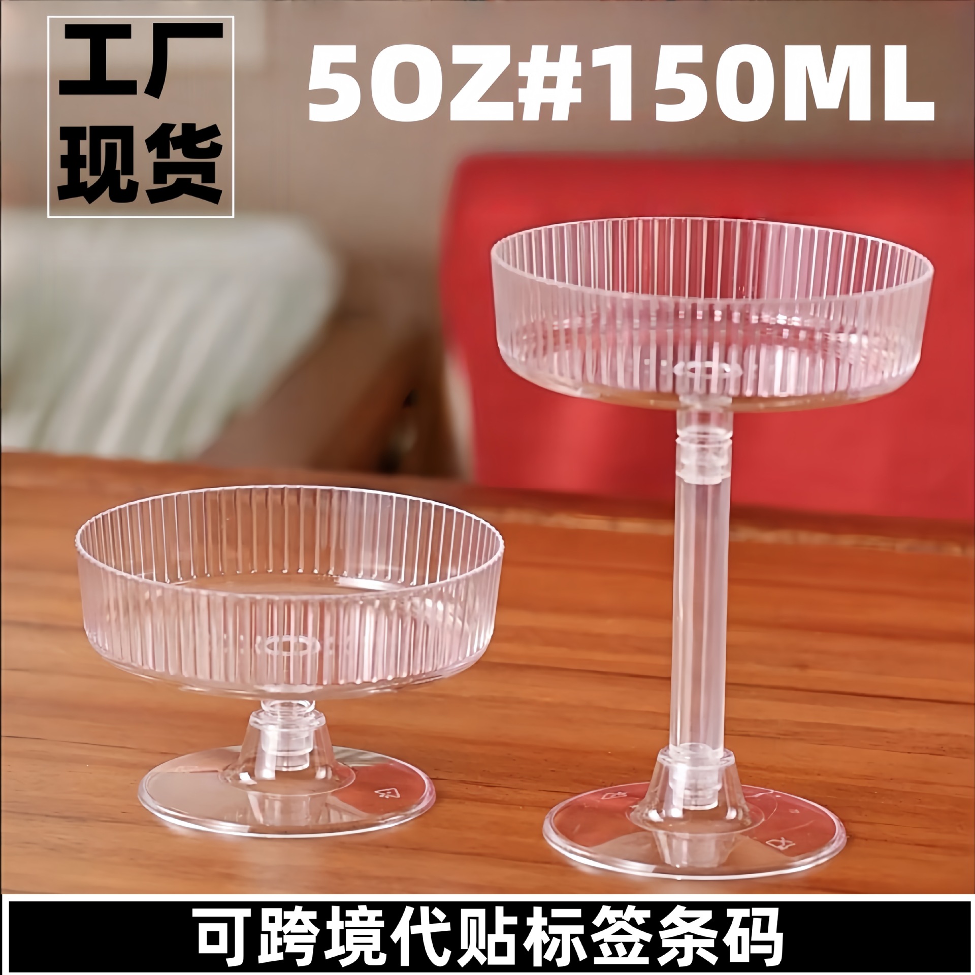 甜品布丁杯慕斯杯美索米亚ins风条纹杯竖纹杯网红餐厅高脚塑料杯