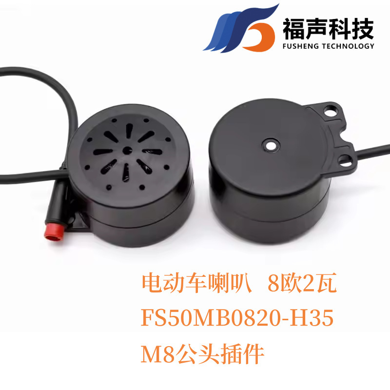 FUET 50MM cavity horn 8 Euro 2W full frequency high decibel electric car horn speaker Fusheng Technology FUET 50MM cavity horn 8 Euro 2W full frequency high decibel electric car horn speaker Fusheng Technology