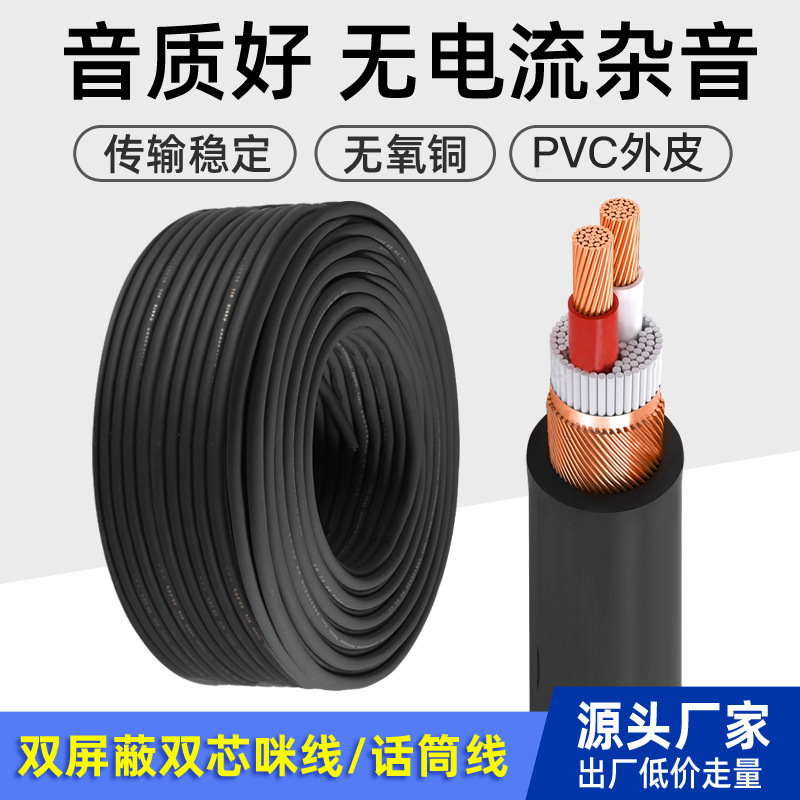 双屏蔽话筒线无氧铜双芯咪线舞台KTV麦克风喇叭音频线100米批发