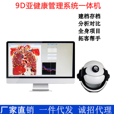 9D检测仪非线性全身体亚健康管理系统分析器官细胞生命体质检测仪