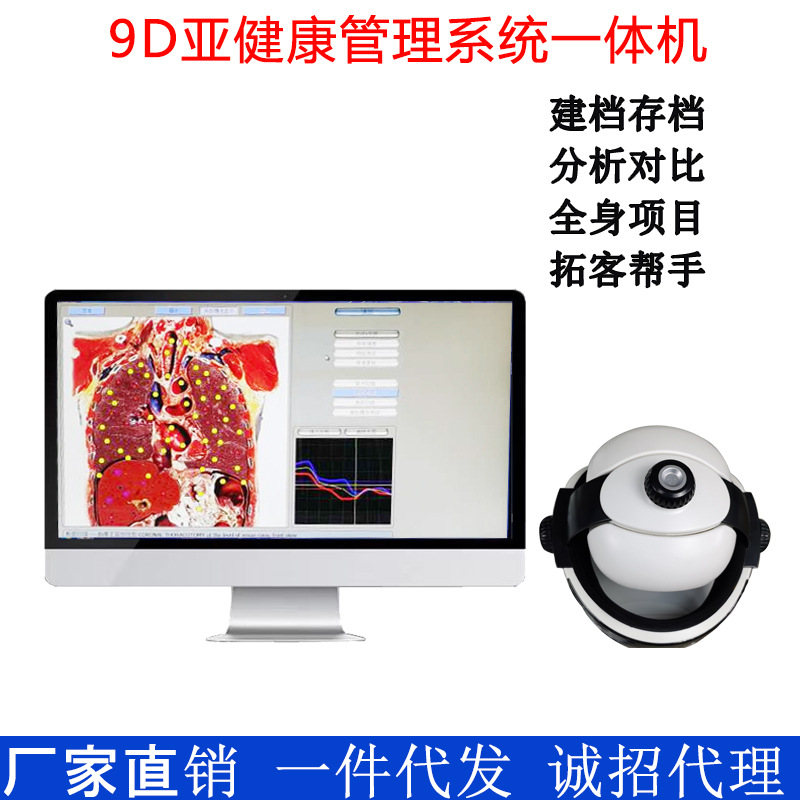 9D检测仪非线性全身体亚健康管理系统分析器官细胞生命体质检测仪