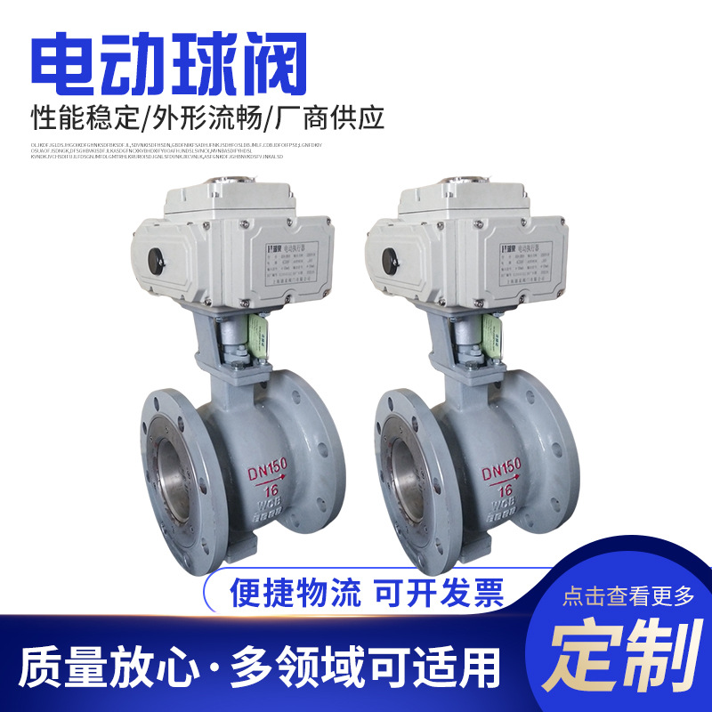 Q947F-16电动球阀304不锈钢蒸汽蝶阀切断阀软密封执行机构智能