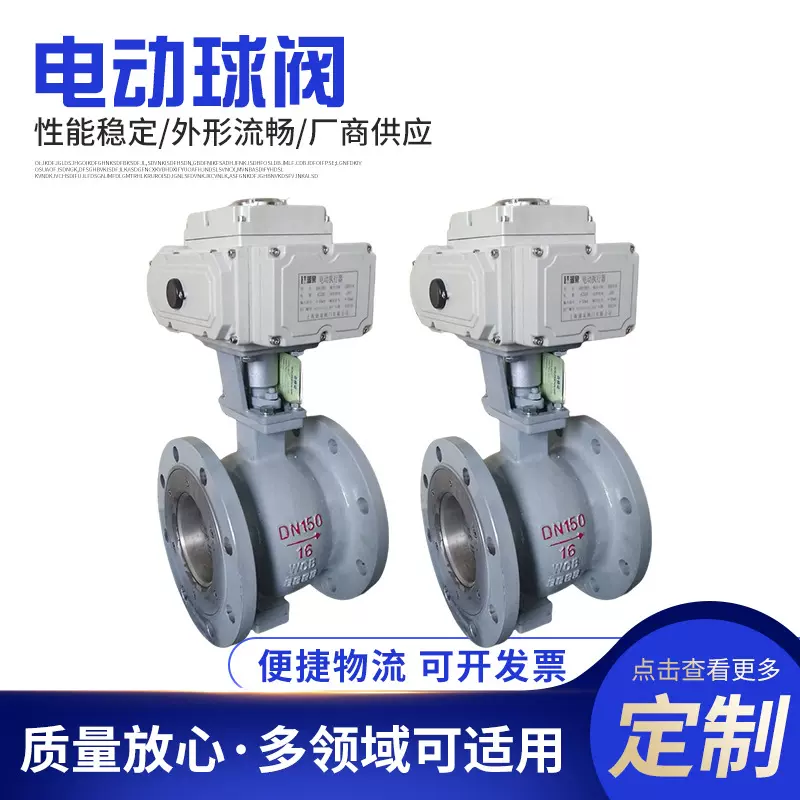 Q947F-16电动球阀304不锈钢蒸汽蝶阀切断阀软密封执行机构智能