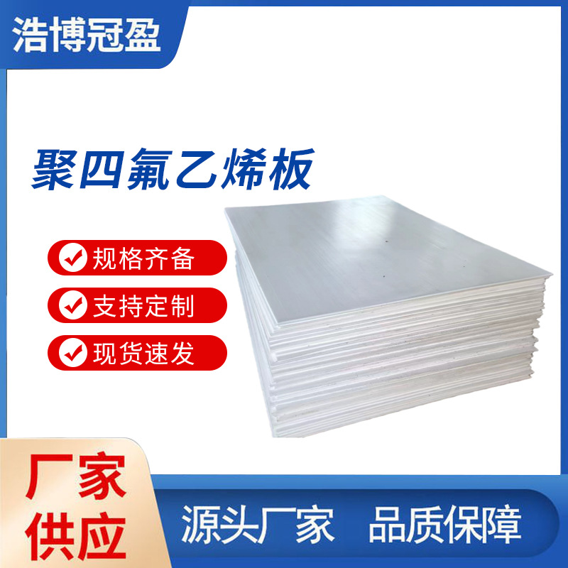 全新料四氟板改性膨体板材钢结构楼梯滑动支座专用聚四氟乙烯板