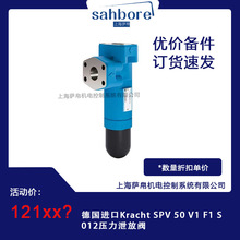 德国进口Kracht SPV 50 V1 F1 S 012压力泄放阀