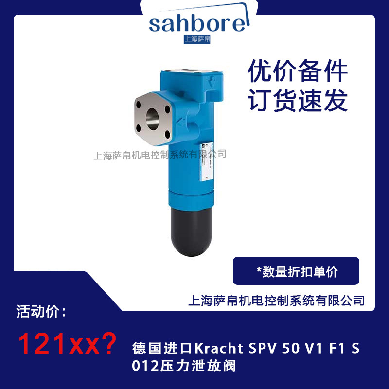 德国进口Kracht SPV 50 V1 F1 S 012压力泄放阀