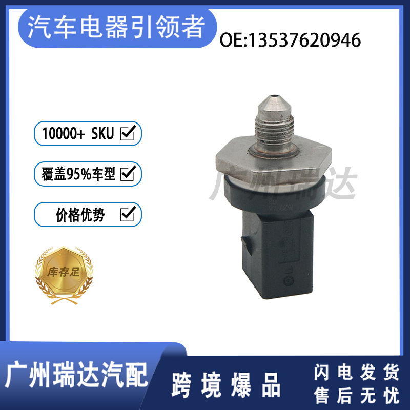 Sensor de presión de combustible para modelos BMW 13537620946 13537620946
