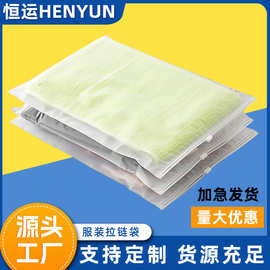 现货批发磨砂拉链袋透明收纳袋服装包装袋文胸塑料包装袋衣服袋子