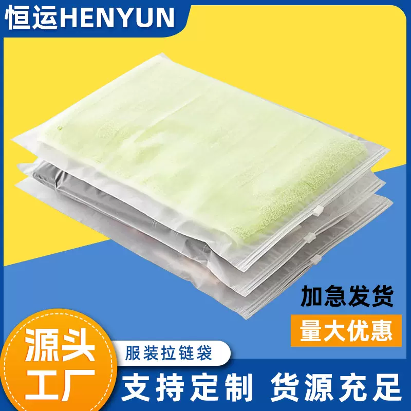 现货批发磨砂拉链袋透明收纳袋服装包装袋文胸塑料包装袋衣服袋子