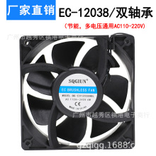 EC散热风扇 12038双滚珠 12CM 110V 220V 宽电压机箱机柜散热风机