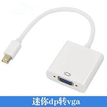mini dp to VGA 迷你dp转VGAi高清线 mini dp转VGA转接线 1080P