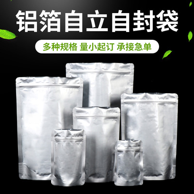通用加厚自立自封铝箔袋现货批发干果茶叶塑料新料食品包装袋贴标|ms