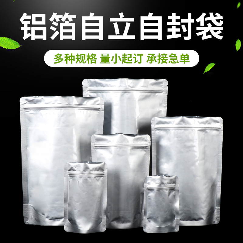 通用加厚自立自封铝箔袋现货批发干果茶叶塑料新料食品包装袋贴标|ms