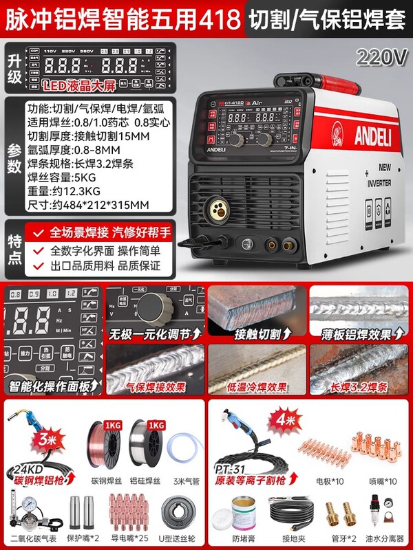 アンデリ CT-520 多機能三目的溶接機 アルゴンアーク溶接機 プラズマ切断機 内蔵エアポンプ兼用|undefined