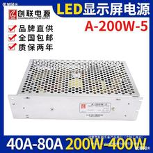 创联5V显示屏开关电源200W300W400W全彩LED开关电源A-200W A-500M