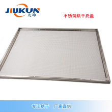 定制304不锈钢烘干盘食品晾晒托盘不生锈沥水盘圆孔异型网孔板