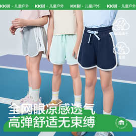 KK树儿童短裤男童女孩夏季薄款高弹舒适2025新款宝宝裤子凉感透气
