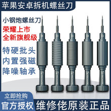 小钢炮特硬螺丝刀苹果安卓手机维修拆机工具超硬起子螺丝批