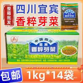 香粹芽菜宜宾1kg袋装整箱商用碎米芽菜四川产烧白梅菜扣肉调料