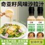 凉拌瓶装家用芝麻沙拉汁