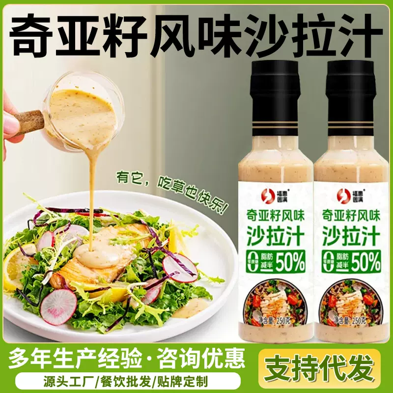 奇亚籽沙拉汁凉拌水果蔬菜沙拉酱家用瓶装焙煎芝麻0蔗糖沙拉汁