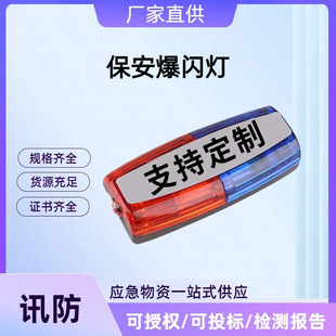 Security Flash Light Shoulder Clip Warning Light Led Red and Blue Flash Shoulder Light Patrol Duty Night Flash Light Signal