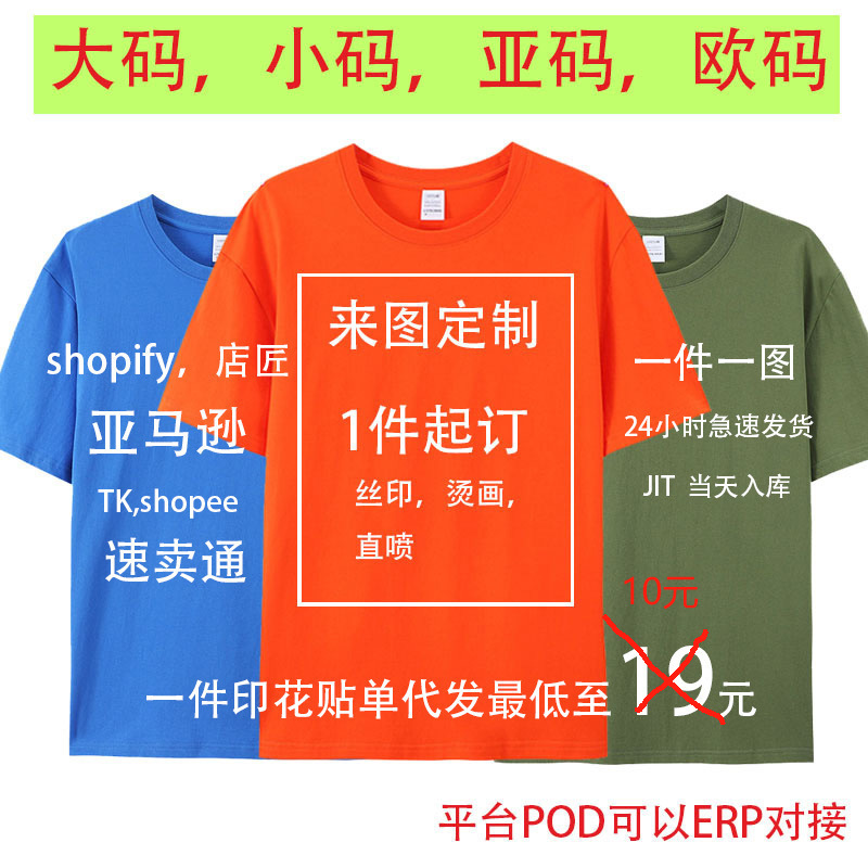 Factory fast hair 180g round neck cotton T-shirt European code American code cross-border foreign trade short sleeve logo cross-border POD short sleeve