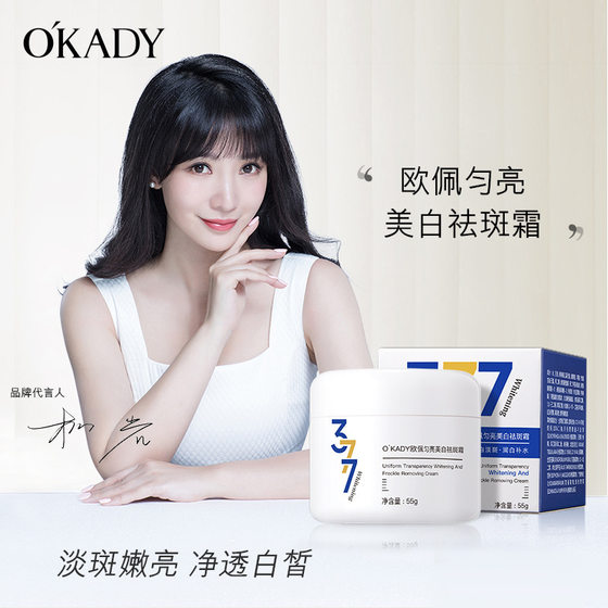 Ou Pei Brightening Whitening Cream 377 Fading Cream Fading Freckles Moisturizing Cream Skin Care Products Guangzhou