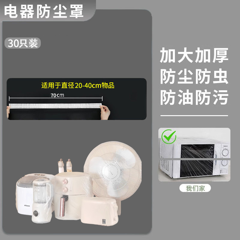 加厚一次性防尘罩家用电器电饭煲锅厨房烤盘微波炉万能高透明膜套|undefined