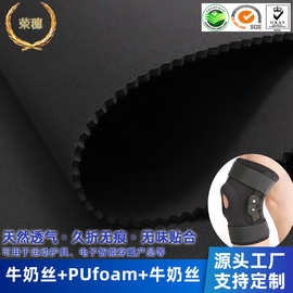 SBR升级版复合布牛奶丝对贴1mm聚氨酯天然透气久折无痕运动护具布