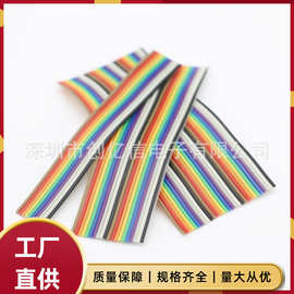 FC彩排线1.27mm压线2.54连接座7芯28AWG彩虹彩色排线8P/10/20-64P