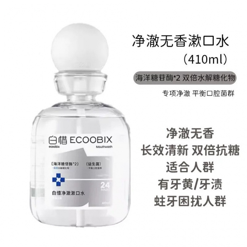 白惜抗糖漱口水牙膏口喷清新口气留香温和不辣口清洁口腔除异味|undefined