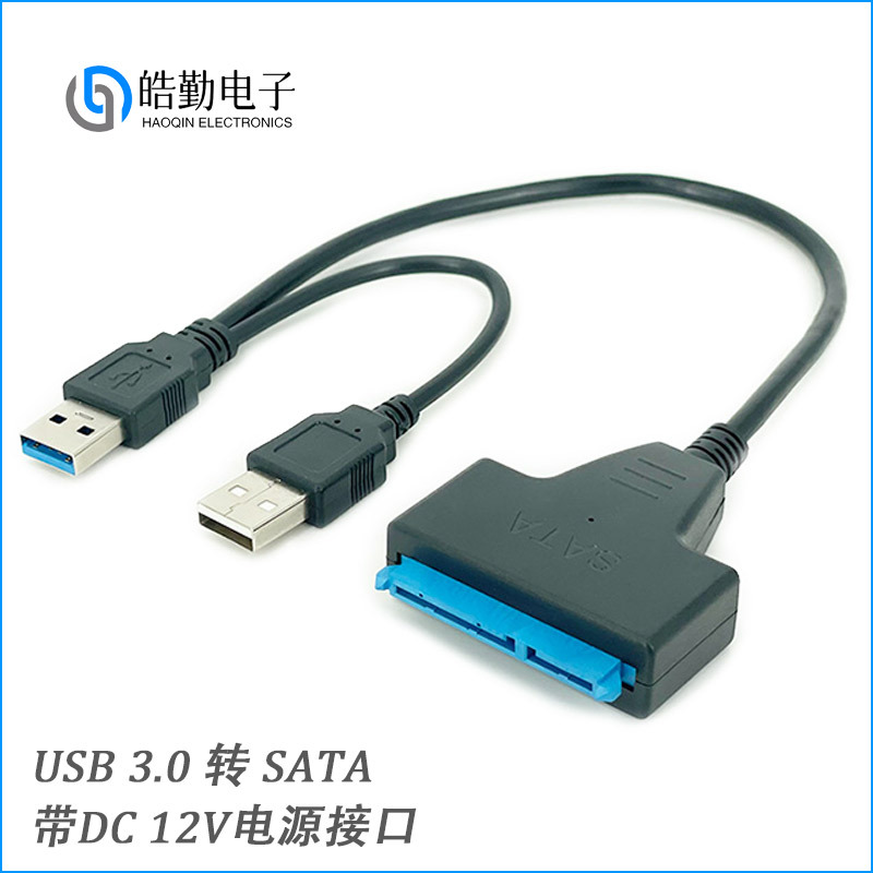 sata转usb3.0易驱线带DC 2.5寸机械SSD硬盘通用转接线外接读取器