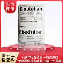 TPU 德國BSF 1180A 注塑1170A 管材 電纜護套 薄膜 體育用品 耳標