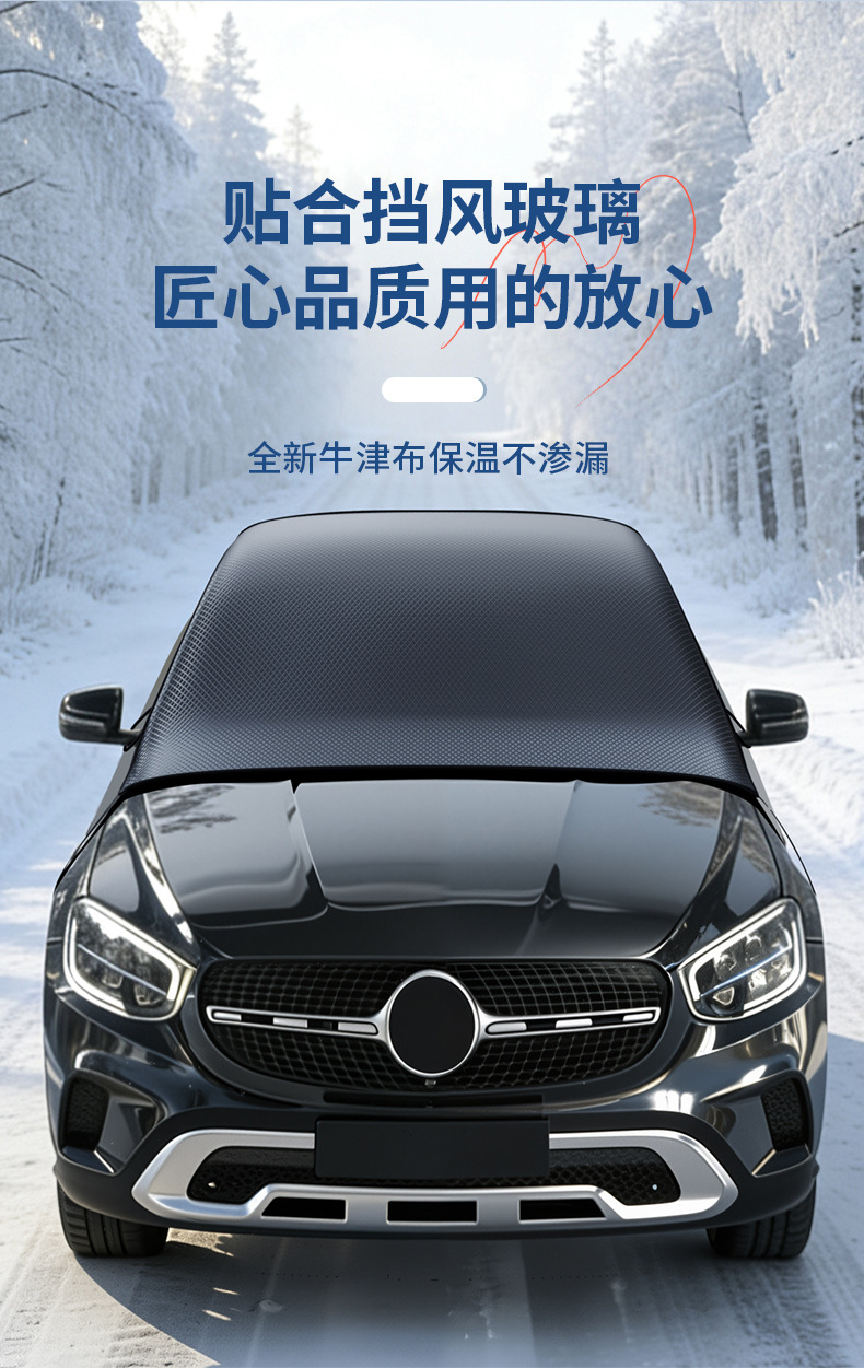 Car Snow Cover, Front Windshield Sunshade, Glass Sunshade, Thickened Magnetic Snow Cover, Anti-Freeze Oxford Cloth Car Cover