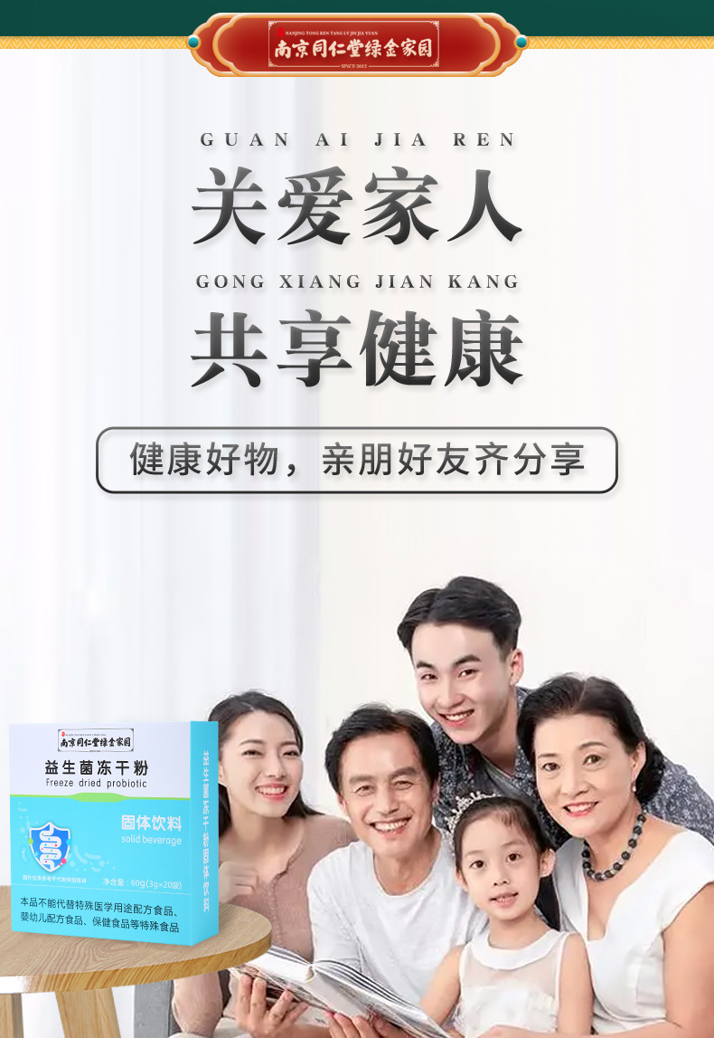 益生菌冻干粉_12.jpg