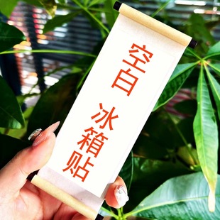 Blank Scroll Refrigerator Magnet Custom Calligraphy Calligraphy and Painting DIY Scroll Ancient Style Painting Scroll Cultural and Creative Magnetic Sticker Customization