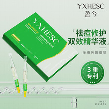 盈兮祛痘修护双效精华液维稳修护祛痘小绿管次抛精华液混油肌原液
