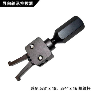 27059 guide bearing puller guide bearing disassembly tool fit 5/8 "x18 3/4" x16 threaded rod