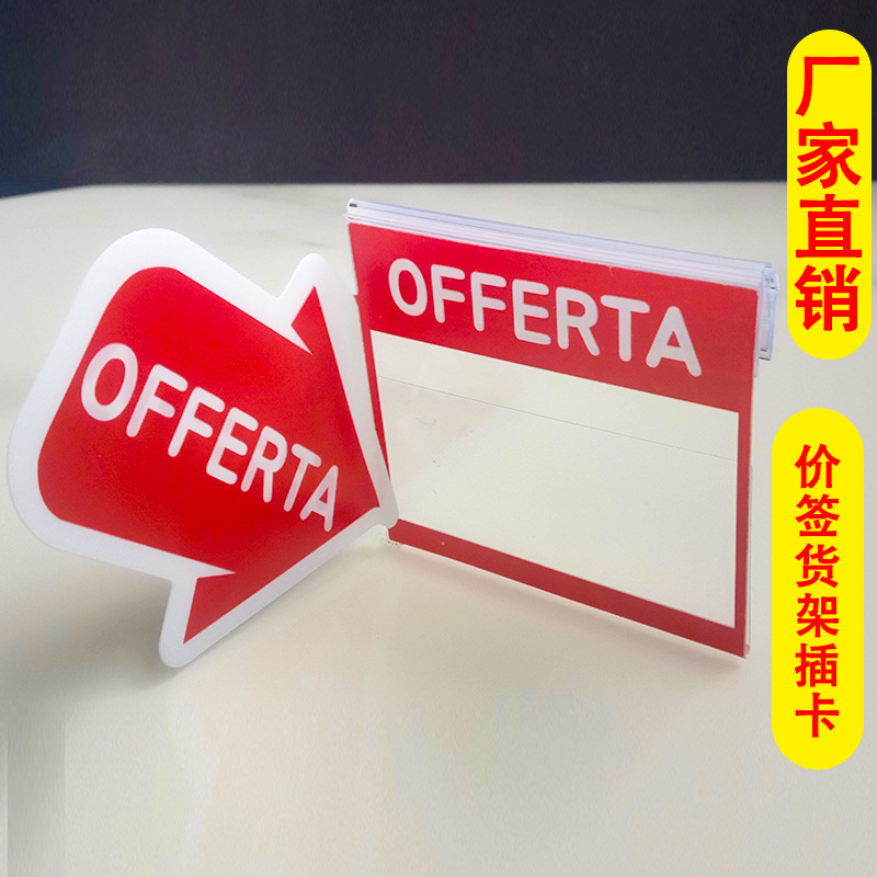 PVC促销架插卡价格折弯挂牌标价签 货架折弯挂牌插卡价格促销卡