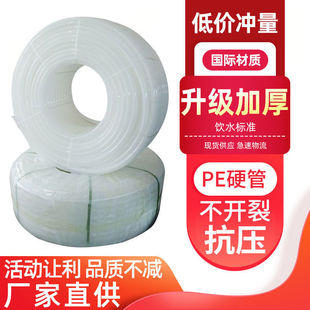 Pe tap water pipe 6 water distribution pipe buried odorless hot melt plastic hard pipe 4 points white water supply pipe new material wholesale