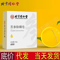 Beijing Tongrentang yimeitang Sophora flavescens мыло против клещей женьшень мыло против прыщей чистка лица умывание лица банное мыло ручной работы