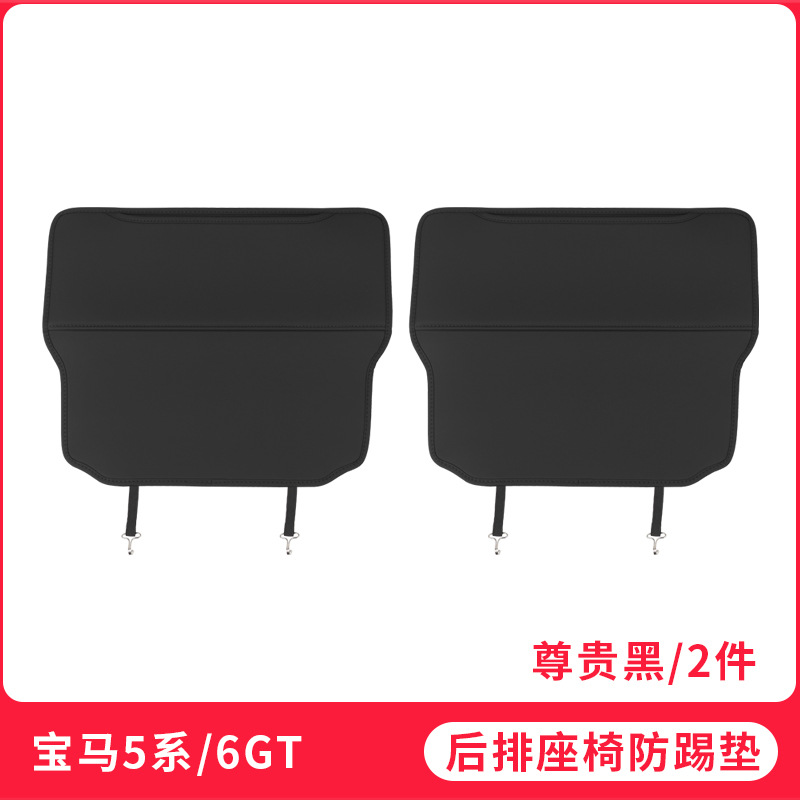 for BMW 3 Series | BMW Chair back anti-kick pad - 11-23-5-series-6gt-seat-anti-kick-pad-half-cover-noble-black-2pcs