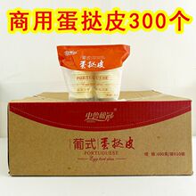 207蛋挞皮半成品商用300个批发烘焙店带锡纸托冷冻半成品葡式蛋挞