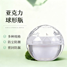 新款批发球形面霜眼霜瓶 多规格亚克力膏霜瓶 乳霜面霜瓶