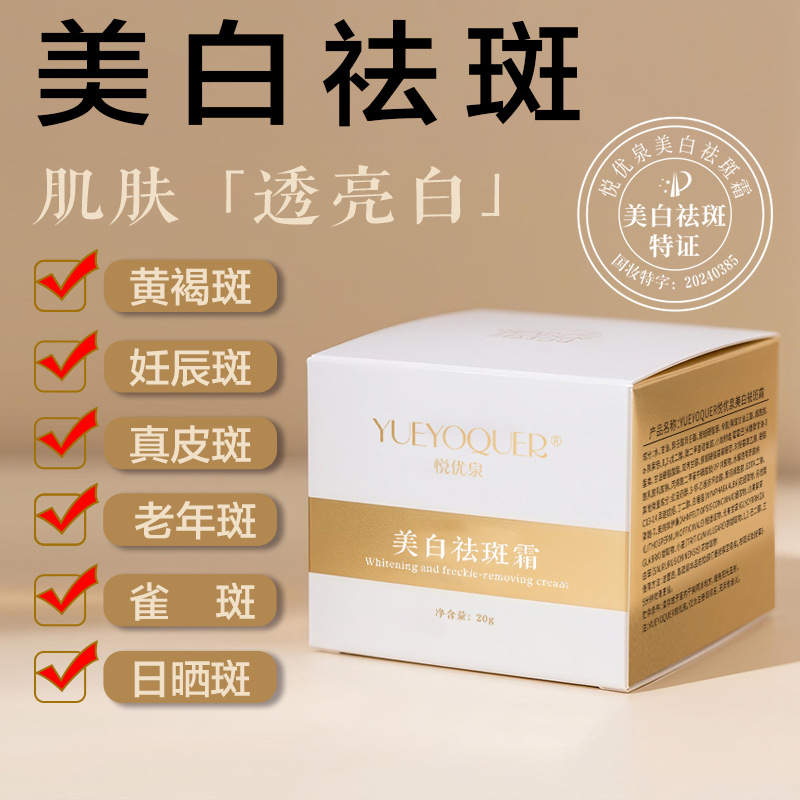 미백주근깨 크림 20g