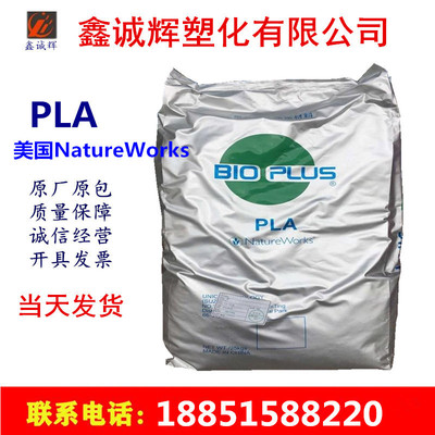 Supply polylactic acid PLA 2100-2P U.S.A NatureWorks Blow molding stage Food tableware materials