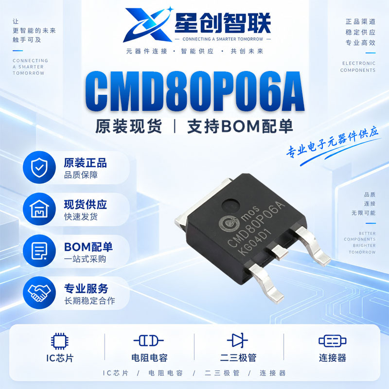 CMD80P06A 封装TO-252  场效应管 60V 80A 15mΩ@10V 原装正品