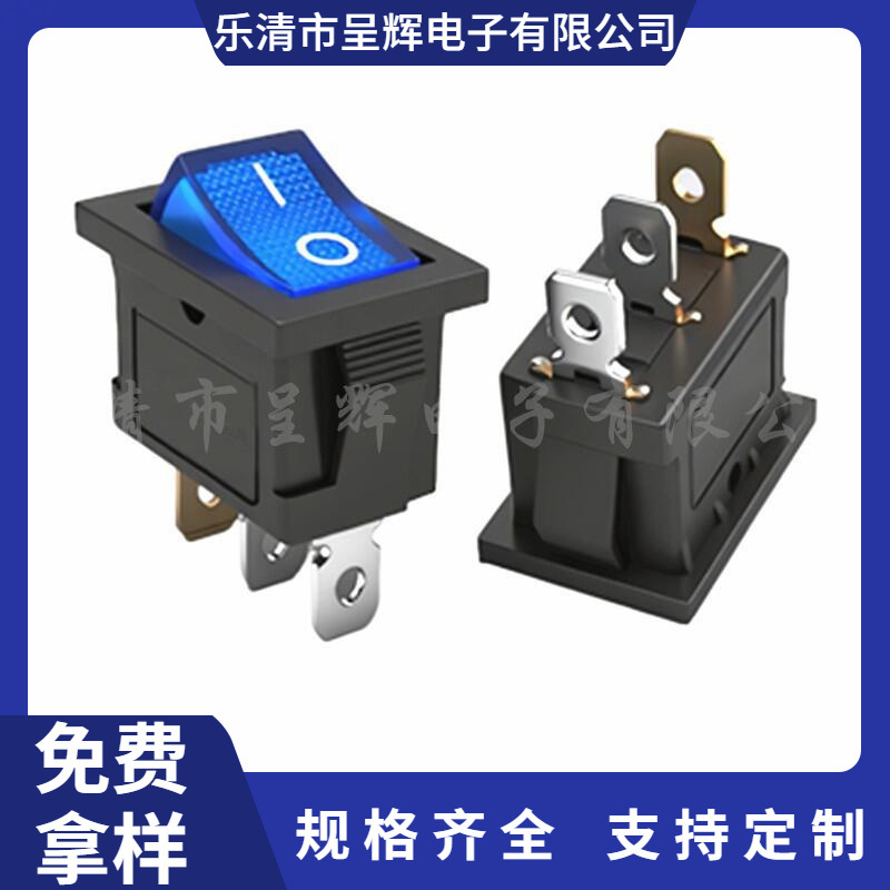 15*21mm蓝色带灯 3脚2档船型开关 蓝色翘板开关 三脚两档电源开关